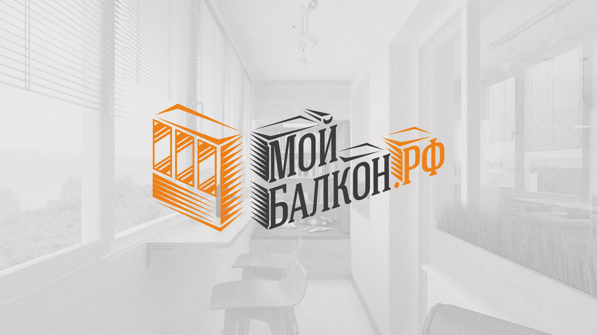 Разработка сайта для компании «Мой балкон» в Кимовске